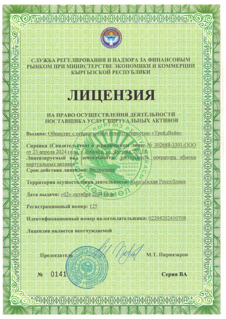 Лицензия Оператора виртуальных активов (ПУВА)