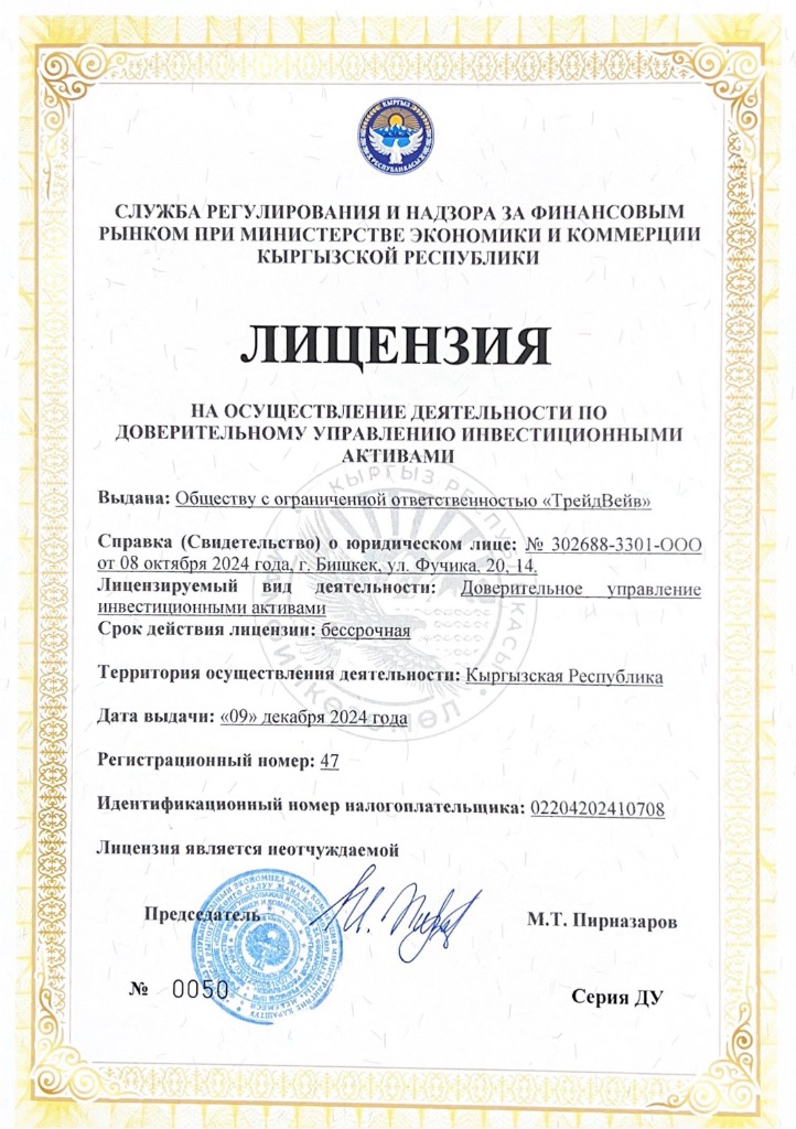 Лицензия на право доверительного управления